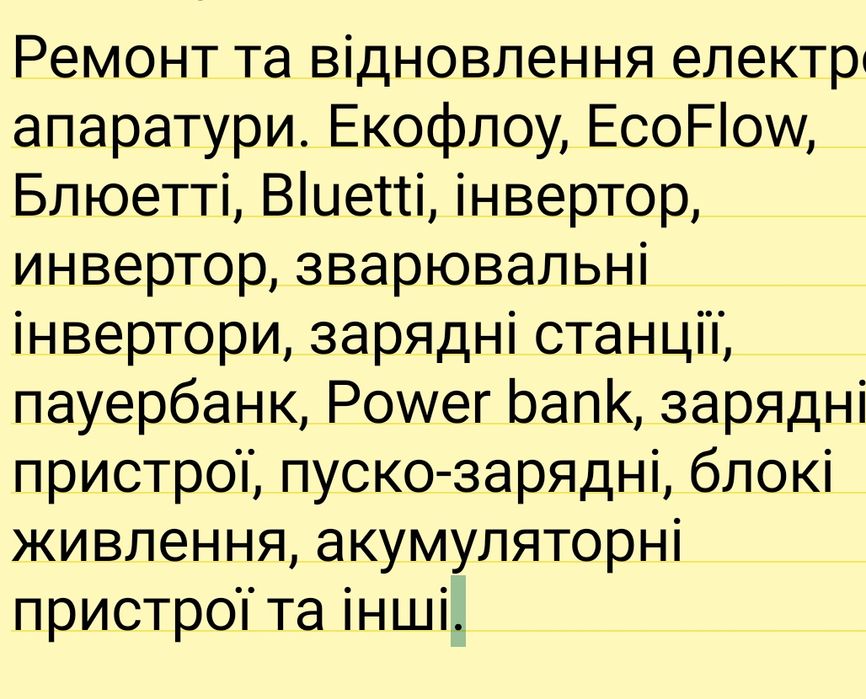Ремонт та відновлення електро апаратури