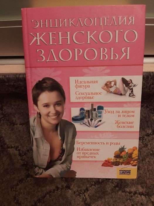 Энциклопедия  женского  здоровья