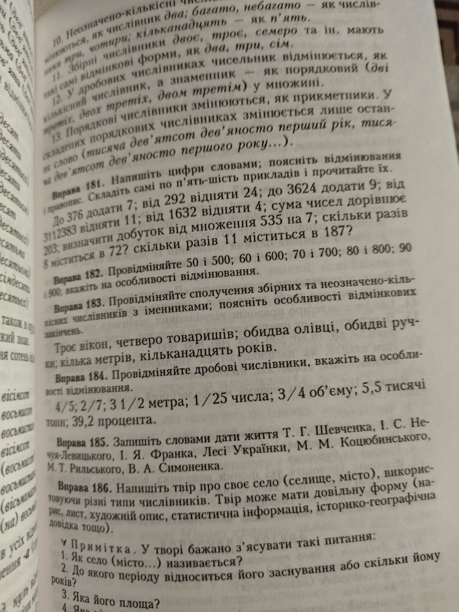 Українська мова для абітурієнтів