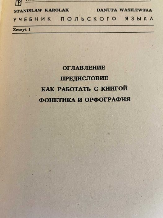 Учебник польского языка