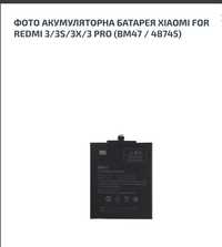 Акумуляторная  батарея XIAOMI FOR REDMI 3/3S/3X/3 PRO (BM47 / 48745)