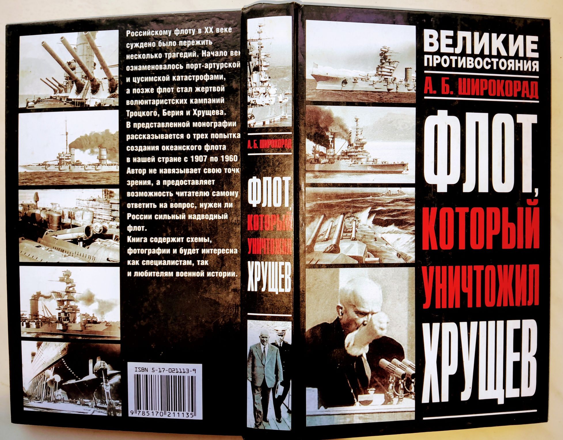 Военные книги/мемуары. Моряки.