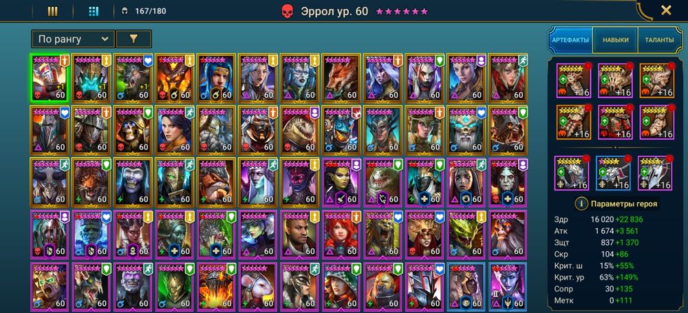 Акаунт Рейд 95 ур