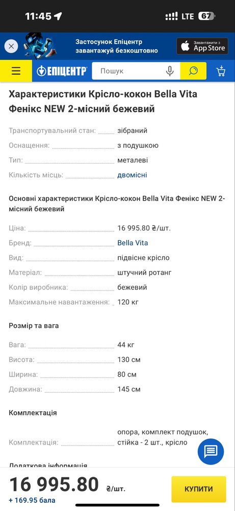 Крісло-кокон Bella Vita Фенікс NEW 2-місний бежевий
