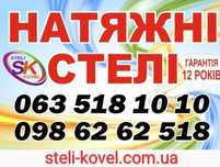 Натяжні стелі від компанії  "Євростелі"