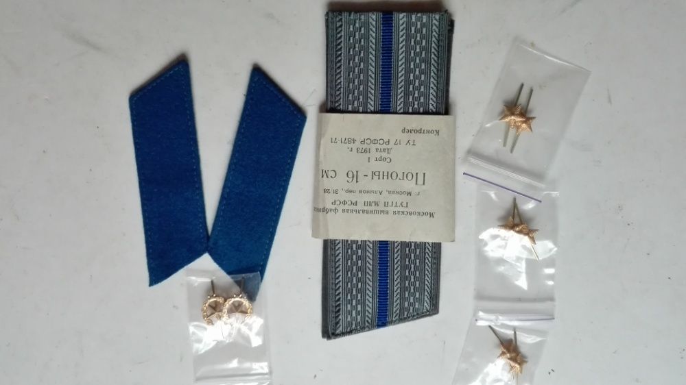 Погоны офицера КГБ СССР новые 1973г. в комплекте