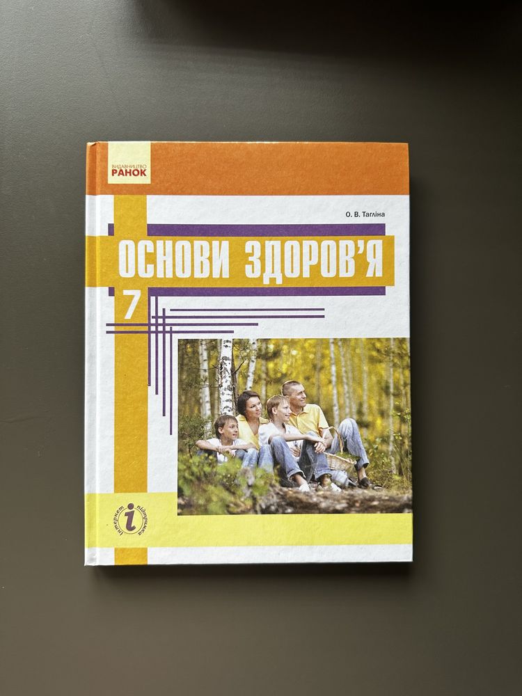 Основи здоров’я 7 клас підручник учебник