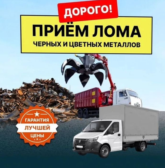 Вывоз дорого металлолом