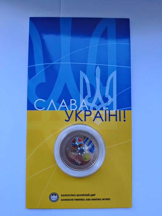 Пам'ятна медаль "Слава Україні! Героям Слава!" у сувенірному пакуванні