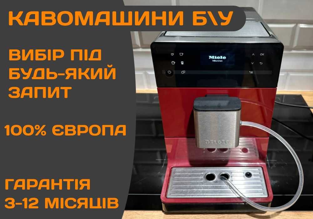 КОФЕМАШИНА Б\у MIELE CM6521 Германия Автомат Капучинатор + ГАРАНТИЯ