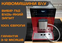 КОФЕМАШИНА Б\у MIELE CM6521 Германия Автомат Капучинатор + ГАРАНТИЯ