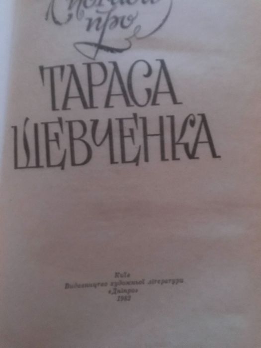 Книга спогади про Тараса Шевченка воспоминания Тараса Шевченка