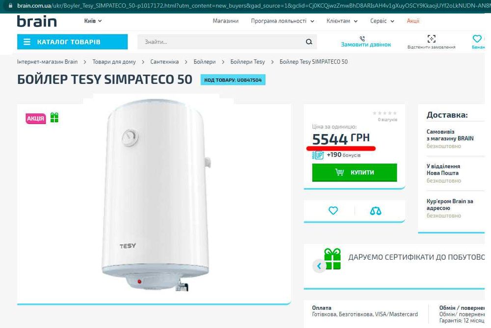 Бойлер TESY SimpatEco 50 л. б.у. РАСПРОДАЖА