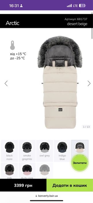 Зимовий конверт Bair Arctic