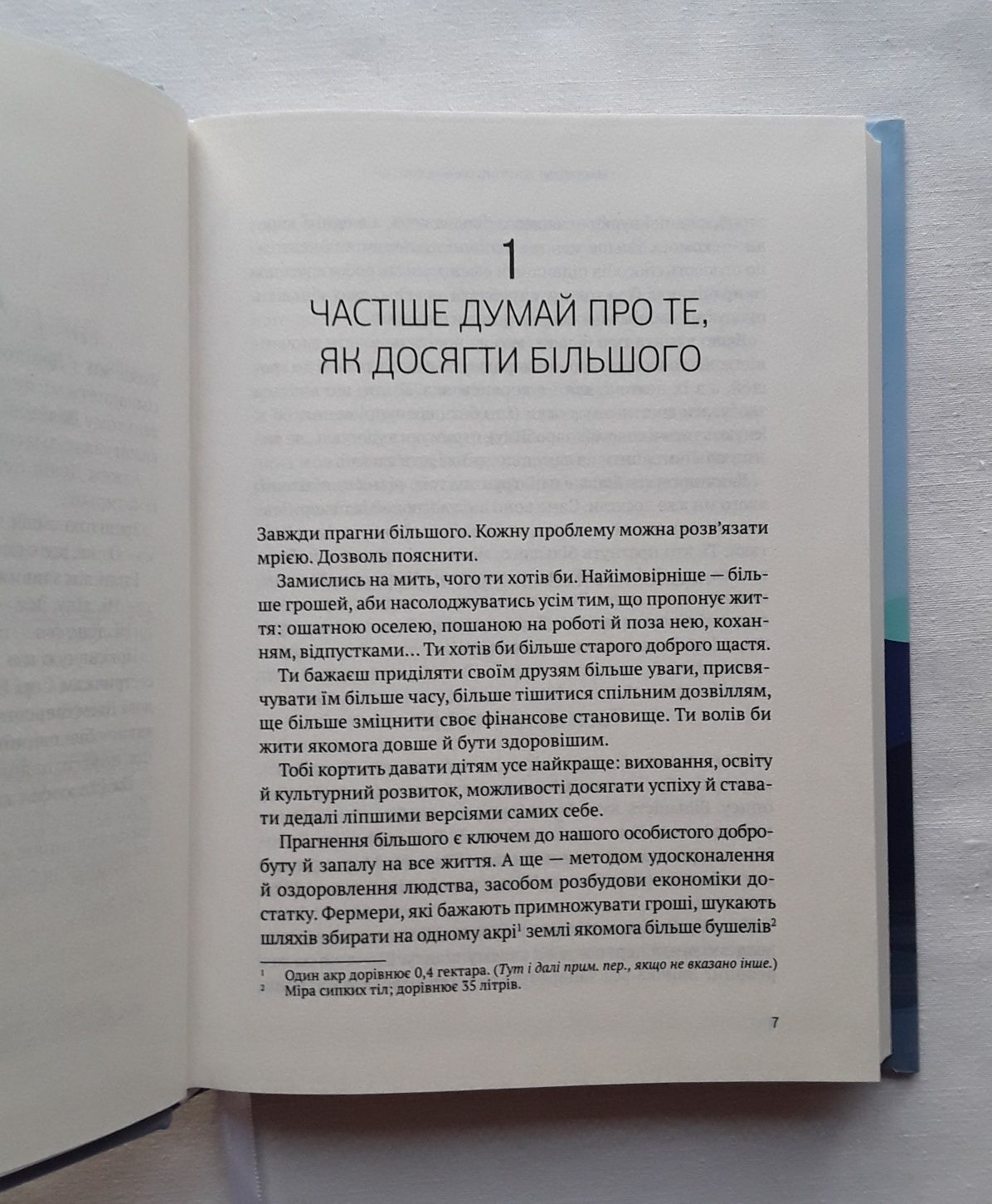 Книга "Мистецтво досягати бажаного" Девід Шварц Vivat