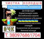 Чистка колодцев копка углубление, дезинфекция колодцев