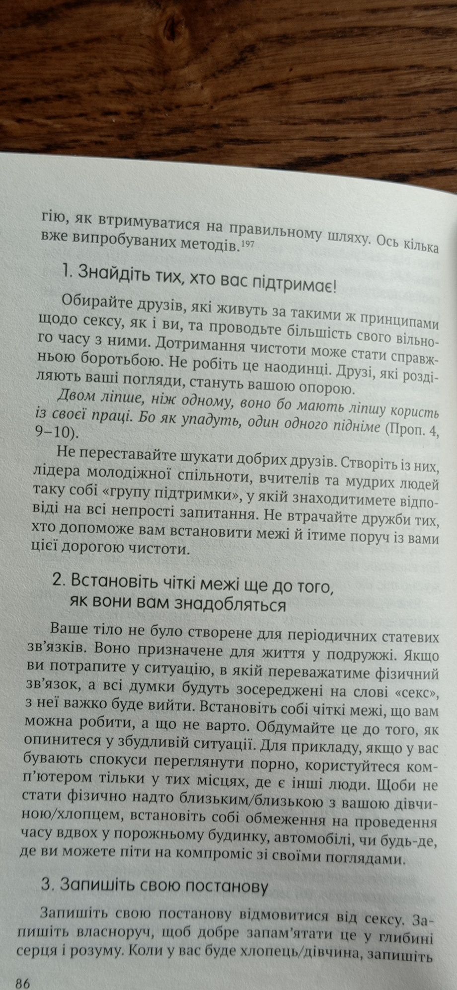 Д.Мак -Давел, Е. Девіс " 39 відповідей на незручні запитання про секс"