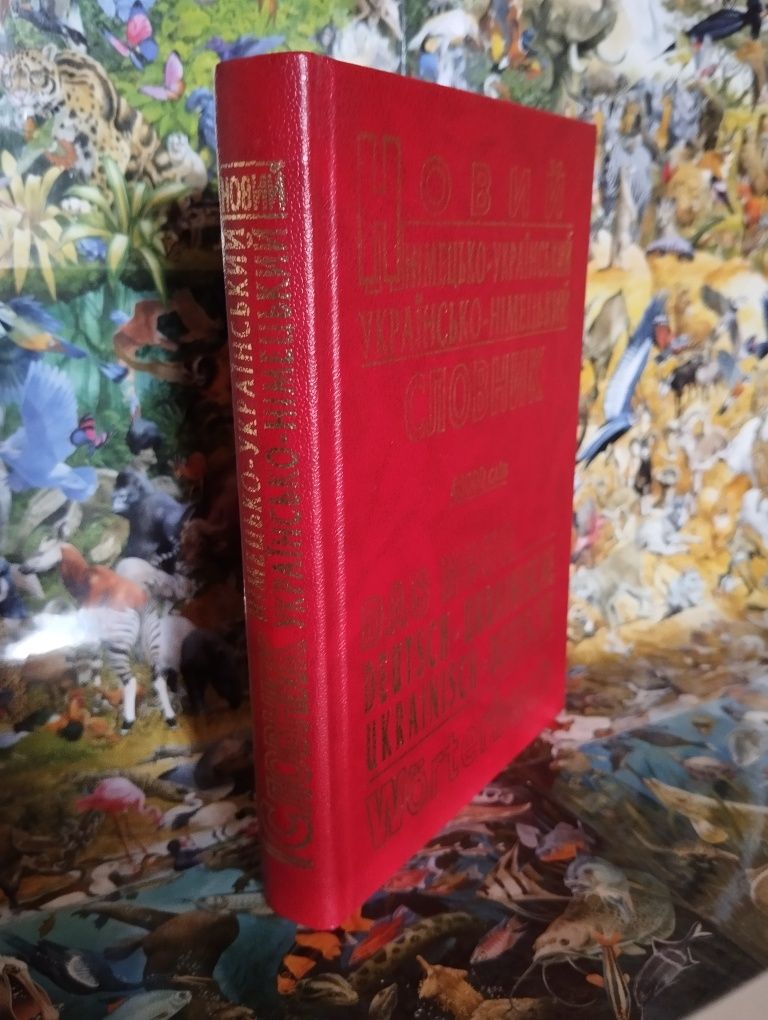 Немецко-украинский,украинско-немецкий словарь.