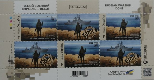 Блок марок “Русскій воєнний корабль … ВСЬО!