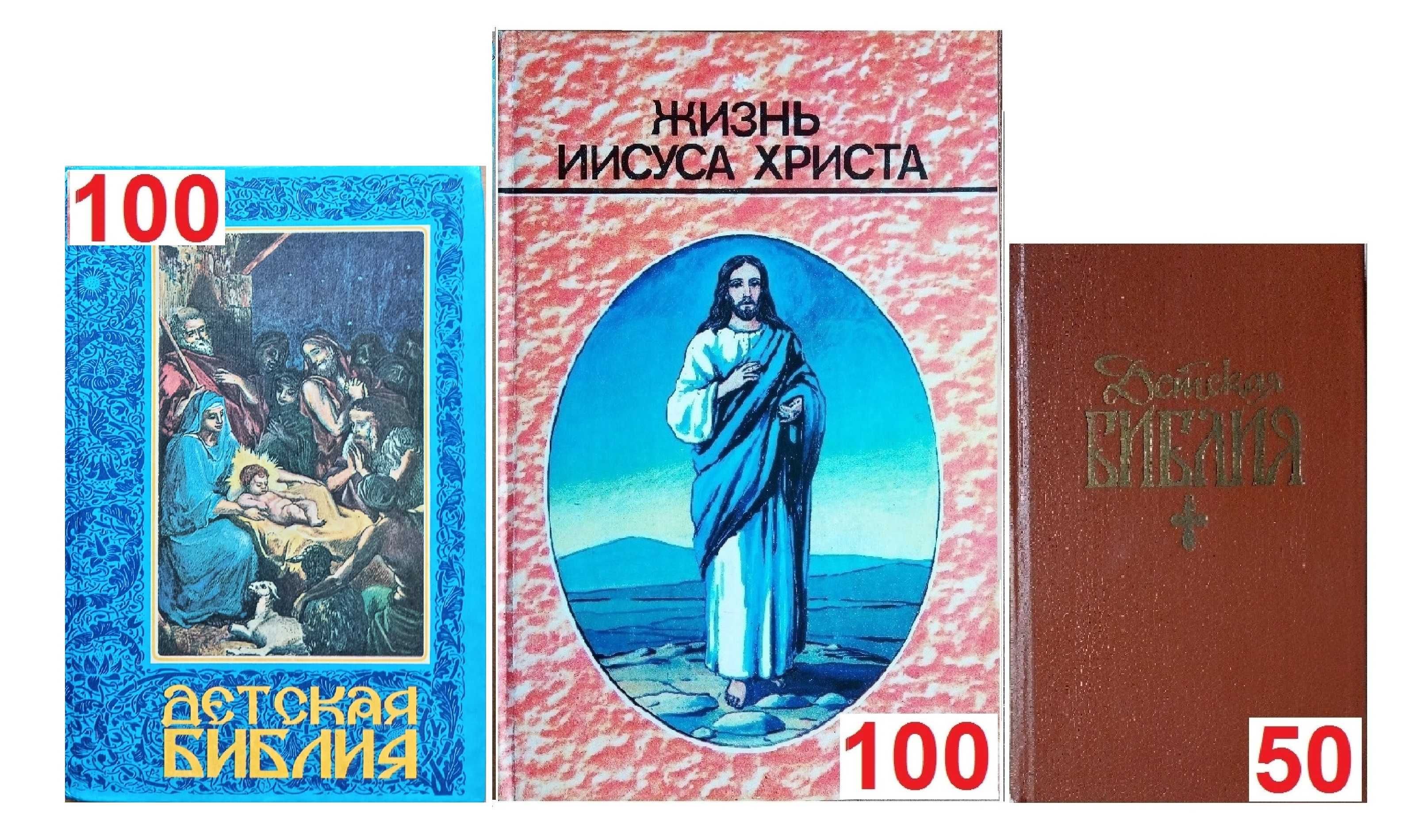 Детские энциклопедии и библия
