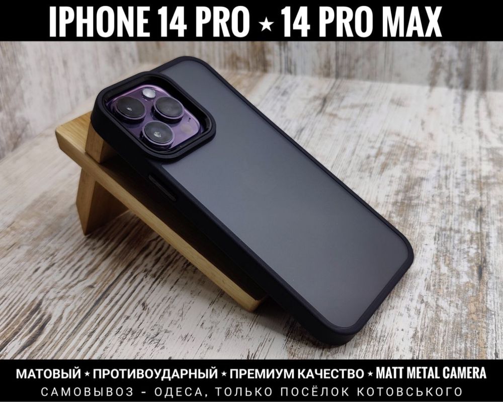 Чехол матовый Matt Bezel Case на iPhone 14 Pro Max/ 14 Pro и др. Чохол