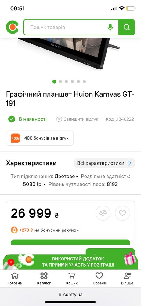Продам графічний монітор Huion Kamvas gt-191