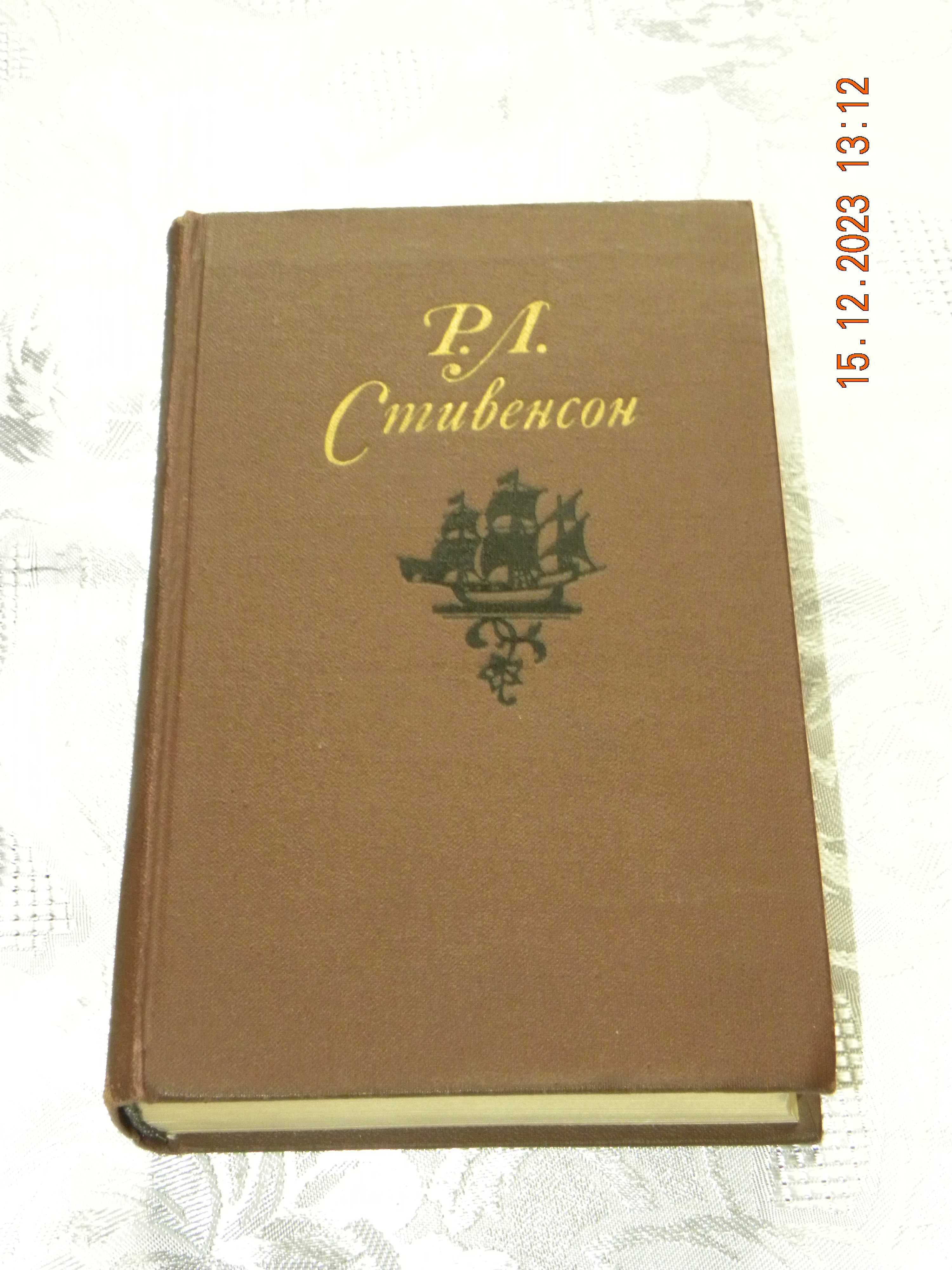 R.L. Stevenson. Zebranie dzieł w 5 tomach. Tom 3 i 4 (język rosyjski)