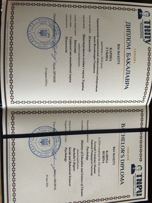 Прихолог/психотерапевт