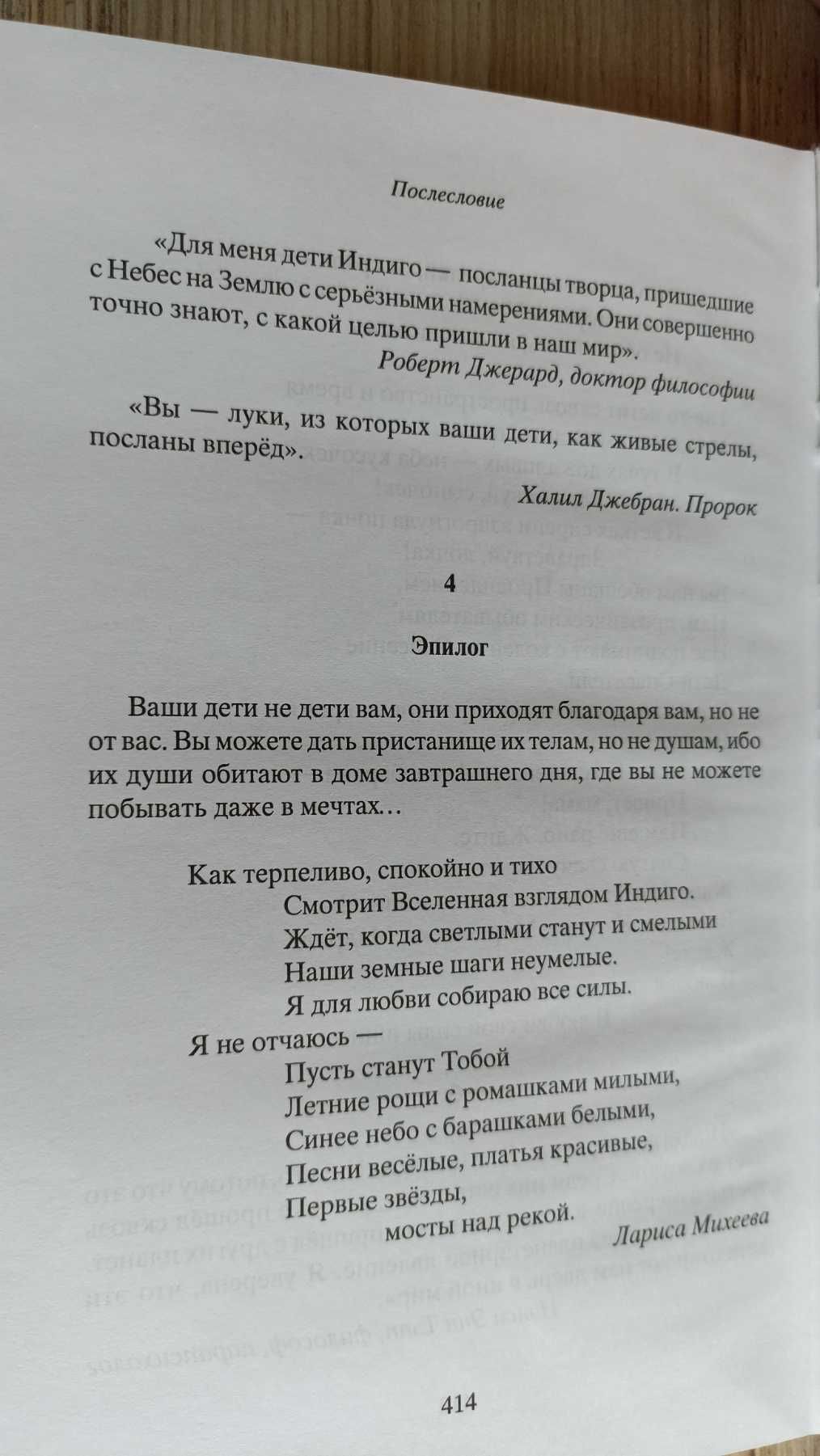 Книги Дети индиго авторов Ли Кэрролл Джен Тоубер