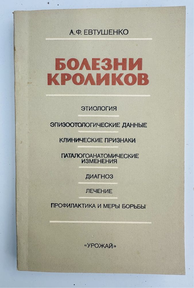 Болезни кроликов