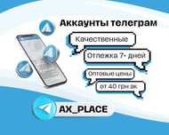 Аккаунты телеграм, опт, рефки телеграм, accounts telegram, аки тг, аки