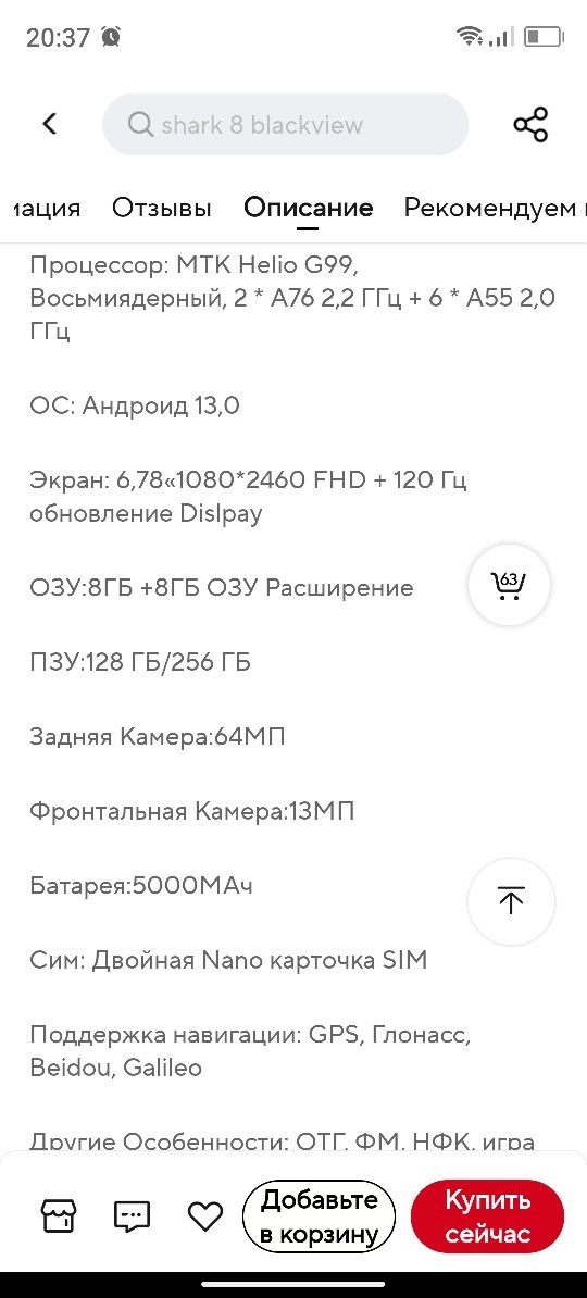 Продам  Shark 8  ,8/128GB , 6,78" 120Hz экран, 5000mAh , 4600гр