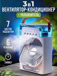 Вентилятор Кондиціонер Побутовий Гідроохолодження 3 режима Регулювання