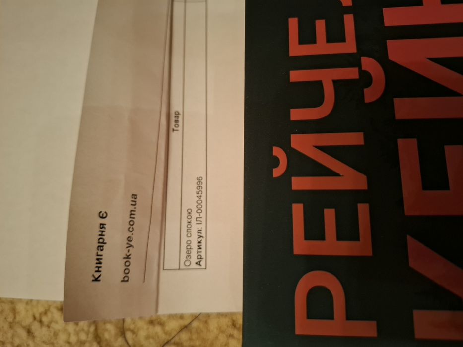 Озеро спокою. Книга. Рейчел Кейн.