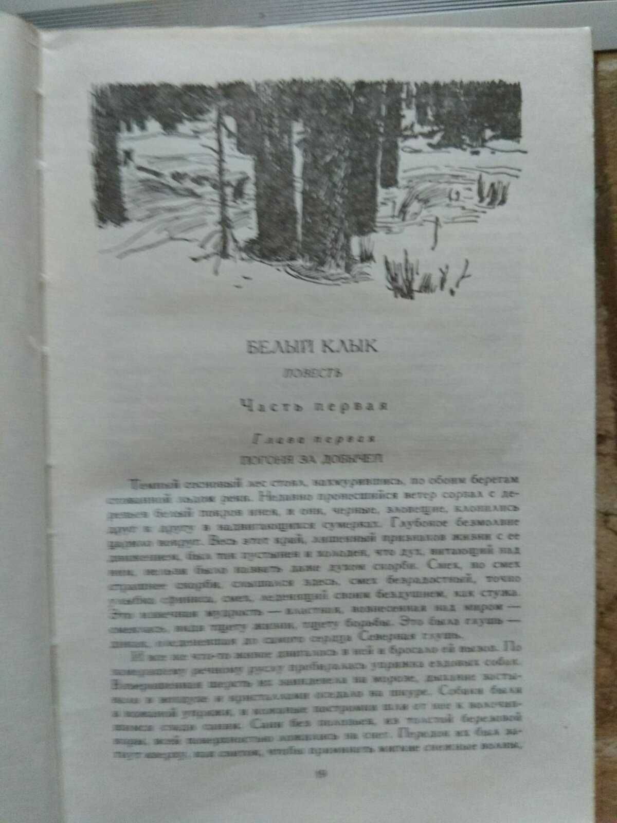 БМЛ для детей. Д.Лондон, Э. Сетон Томпсон, Э. Зальтен