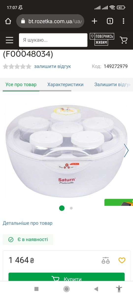Йогуртниця Saturn ST-FP 8511