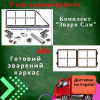 Каркас відкатних воріт, відкатні ворота,  Комплект для відкатних воріт