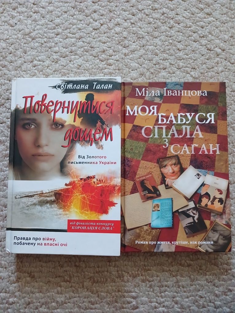 Книги Талан, Мойєс, Браун та інші