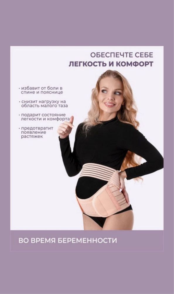 Продам Новий Бандаж для Вагітних 4 B 1