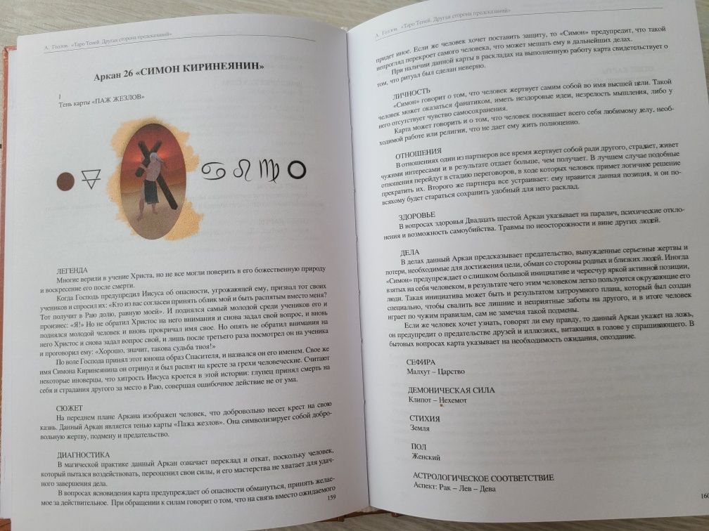 • Таро Теней • Анастасия Джей Голлов