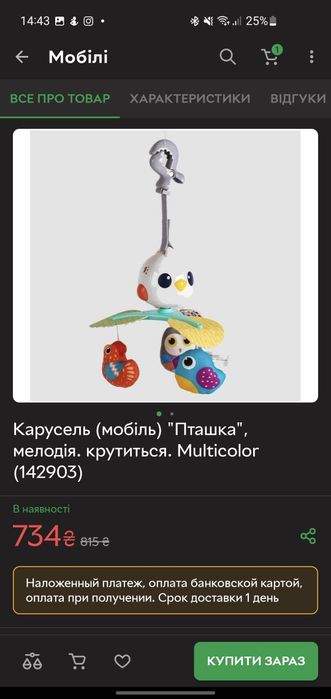 Мобіль для автокрісла hola