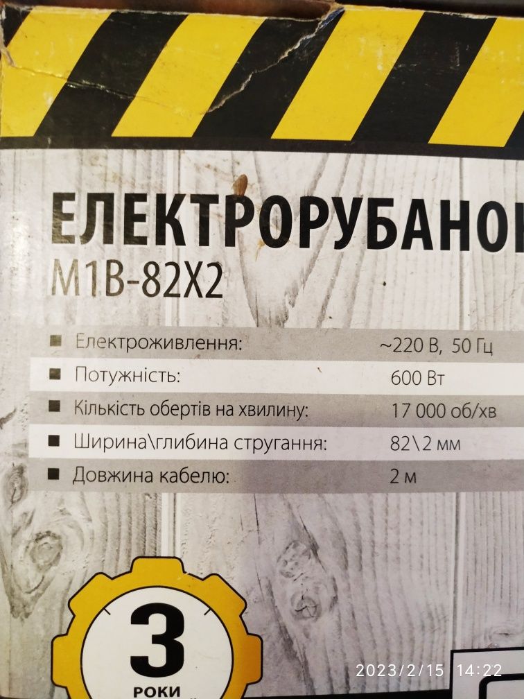 Для производства электрорубанок электрический.
