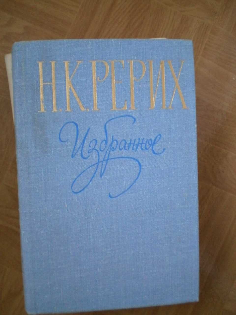 Книги: Гребенка, Грин, Марков, Рерих, Шклярский, Хавкин