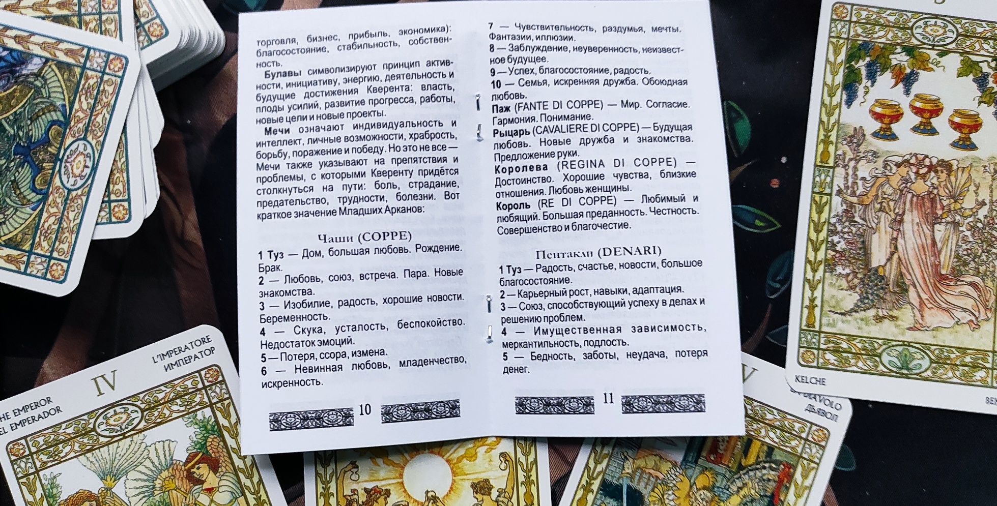 Новые!Таро Гармония (руководство + карты)