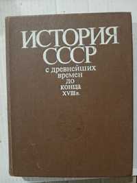 История ссср с дрнвнейших времен до конца 18в