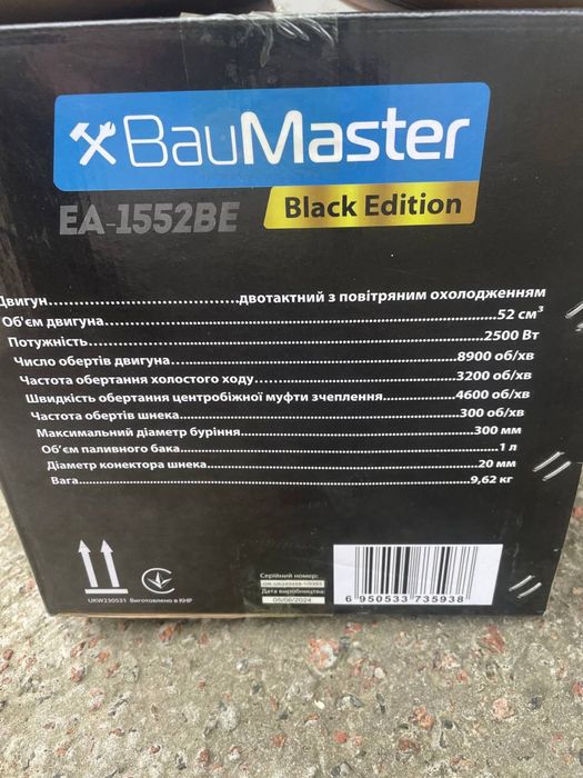 Мотобур земляний,бензиновий 2500 Вт BauMaster EA-1552BE бур 2ргарантія