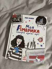 книга Моя Америка