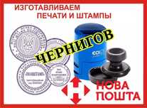 Изготовление Печатей и Штампов в Чернигове-ул. Шевченка 5