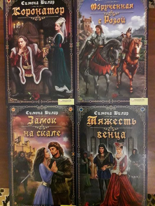 Видавництво "Клуб сімейного дозвілля". Книги Симона Вілар романи.