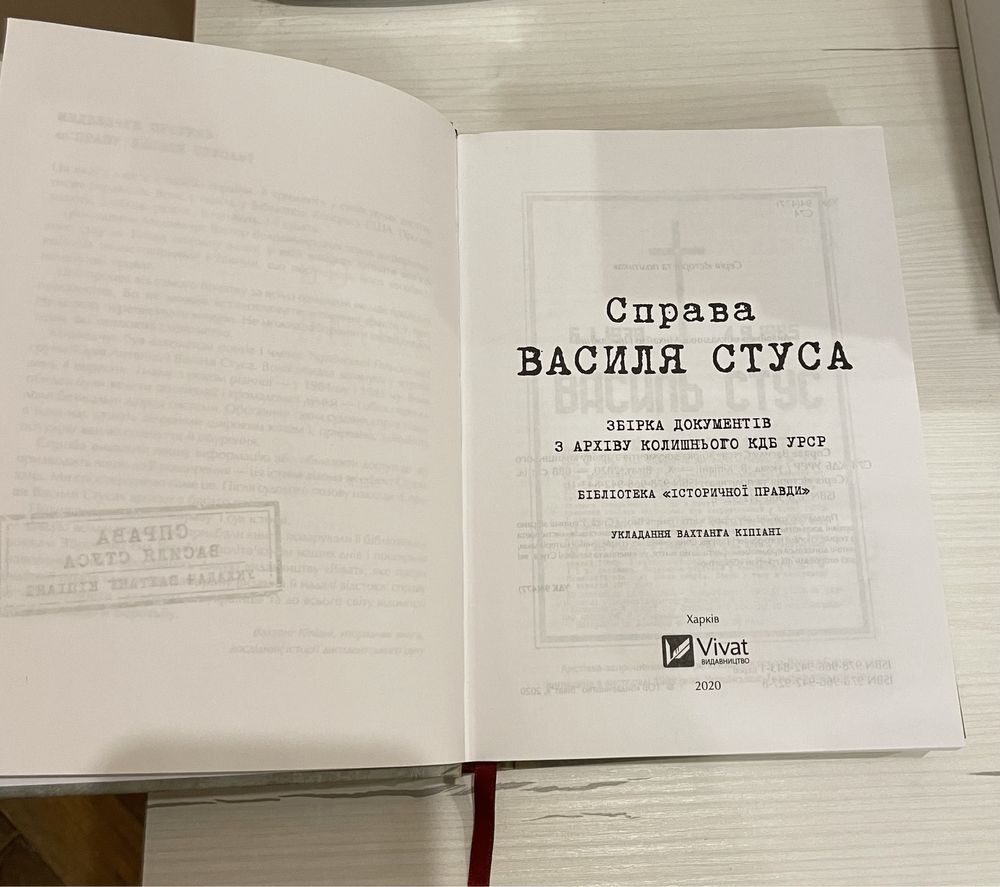 Книга «Справа Василя Стуса»